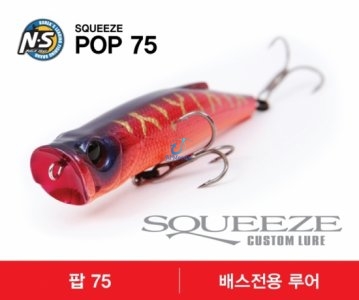 SQUEEZE POP 75mm 9.5g